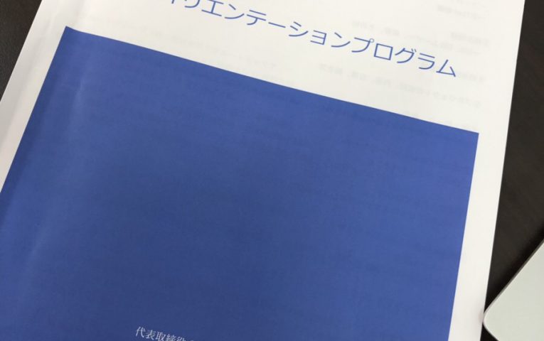 GiftedNEOオリエンテーション