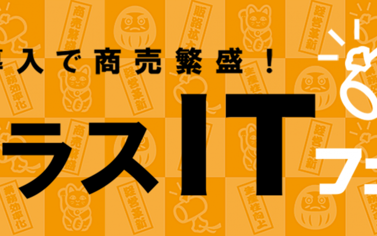 プラスITフェアロゴ